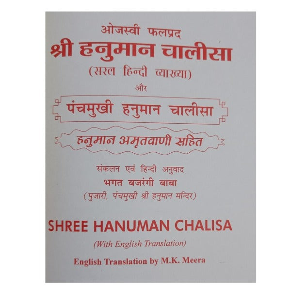 Shree Hanuman Chalisa Panchmukhi Hanuman Chalisa (हनुमान