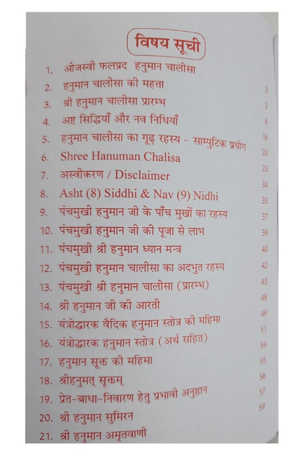 Shri Hanuman Chalisa Full Lyrics Shree Hanuman Chalisa