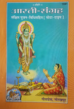 Load image into Gallery viewer, Aarti Sangrah (आरती संग्रह) (मोटा टाइप)_1591