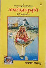 Load image into Gallery viewer, Aparokshaanubhooti (अपरोक्षानुभूति)_ Gita Press (203)