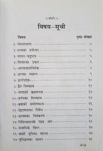 Aparokshaanubhooti (अपरोक्षानुभूति)_ Gita Press (203)
