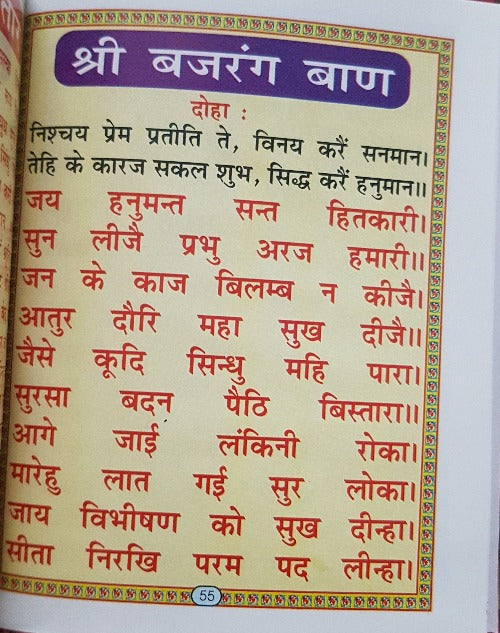 Shri Hanuman Chalisa with colored picture (श्री हनुमान चालीसा)( हिंदी  अनुवाद सहित)