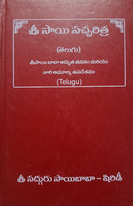 Shri Sai Sachcharitra_Telugu