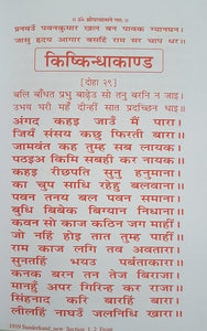 Sundara Kand (Mool)  (सुन्दरकाण्ड(मूल) - Gita Press - 1919