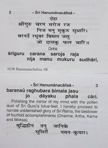 Hanuman Chalisa -1638- (Small Size)- Hindi-English