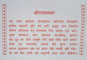 Hanuman Chalisa-in the red (हनुमान चालीसा) -लाल रंग में-Gita Press-1917