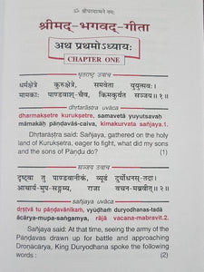 Sarala Gita - 2152 - Sanskrit-English