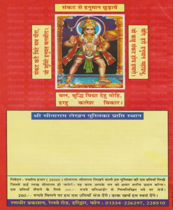 25000 Shri Sitaram Writing Sawmani Book (25000 श्री सीताराम लेखन सवामणी पुस्तिका)