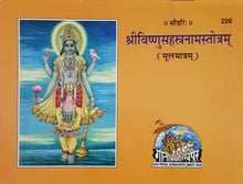 Load image into Gallery viewer, Vishnu Sahasranama Stotram_(विष्णु सहस्रनाम स्तोत्रम्)-226