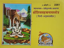 Load image into Gallery viewer, Shri Shiva Sahasranama Stotram_(श्री शिव सहस्रनाम स्तोत्रम्) -2261