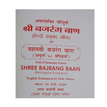 Load image into Gallery viewer, Shri Bajrang Baan (अपारशक्ति परिपूर्ण- श्री बजरंग बाण)