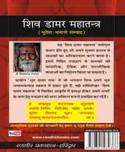 Load image into Gallery viewer, Shiva Dammar Mahatantra Ashutosh Ark Chikitsa (शिव डामर महातंत्र आशुतोष अर्क चिकित्सा )