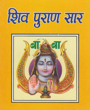Load image into Gallery viewer, Shiv Puran Saar (शिव पुराण सार)