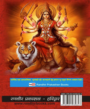 Load image into Gallery viewer, Aarsh Paddhati Chandi Paath: Durga Saptashati Mool Path (आर्ष पद्धति चंडी पाठ : दुर्गा सप्तशती मूल पाठ )