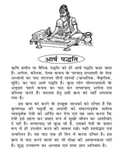Load image into Gallery viewer, Aarsh Paddhati Chandi Paath: Durga Saptashati Mool Path (आर्ष पद्धति चंडी पाठ : दुर्गा सप्तशती मूल पाठ )