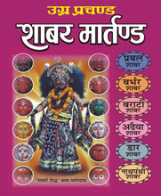 Load image into Gallery viewer, Ugr Prachand Shabar Martand (उग्र प्रचण्ड शाबर मार्तण्ड)