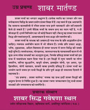 Load image into Gallery viewer, Ugr Prachand Shabar Martand (उग्र प्रचण्ड शाबर मार्तण्ड)