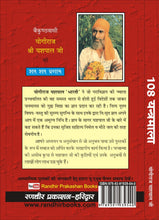 Load image into Gallery viewer, 108 Yantra Mala (108 यंत्रमाला)