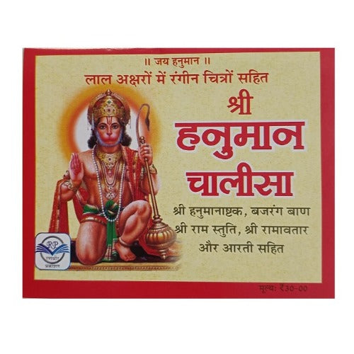 Shri Hanuman Chalisa in Red colored (श्री हनुमान चालीसा)