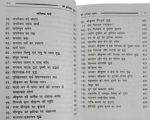 Load image into Gallery viewer, Harivansh Purana (हरिवंश पुराण) - Veda Vyas Krit - (वेद व्यास कृत)