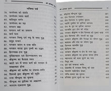 Load image into Gallery viewer, Harivansh Purana (हरिवंश पुराण) - Veda Vyas Krit - (वेद व्यास कृत)