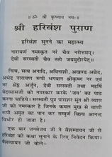 Load image into Gallery viewer, Harivansh Purana (हरिवंश पुराण) - Veda Vyas Krit - (वेद व्यास कृत)