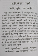 Load image into Gallery viewer, Harivansh Purana (हरिवंश पुराण) - Veda Vyas Krit - (वेद व्यास कृत)