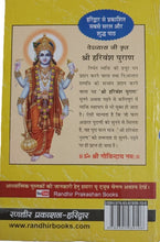 Load image into Gallery viewer, Harivansh Purana (हरिवंश पुराण) - Veda Vyas Krit - (वेद व्यास कृत)