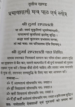 Load image into Gallery viewer, Aarsh Paddhati Chandi Paath: Durga Saptashati Mool Path (आर्ष पद्धति चंडी पाठ : दुर्गा सप्तशती मूल पाठ )