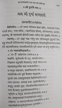 Load image into Gallery viewer, Aarsh Paddhati Chandi Paath: Durga Saptashati Mool Path (आर्ष पद्धति चंडी पाठ : दुर्गा सप्तशती मूल पाठ )