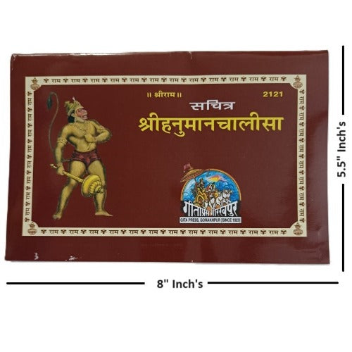 Shri Hanuman Chalisa- (श्री हनुमान चालीसा) -With coloured Picture -Gita Press-2121