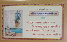 Load image into Gallery viewer, Shri Hanuman Chalisa- (श्री हनुमान चालीसा) -With coloured Picture -Gita Press-2121