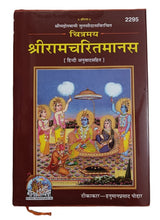 Load image into Gallery viewer, Chitramay Shri Ramcharit Manas ( चित्रमय श्री रामचरित मानस) - 2295