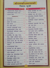 Load image into Gallery viewer, Chitramay Shri Ramcharit Manas ( चित्रमय श्री रामचरित मानस) - 2295