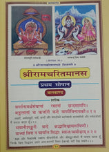 Load image into Gallery viewer, Chitramay Shri Ramcharit Manas ( चित्रमय श्री रामचरित मानस) - 2295