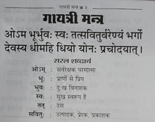Load image into Gallery viewer, Gayatri Mantra, Stavan, Havan, Chalisa (गायत्री मंत्र, स्तवन, हवन, चालीसा)