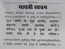 Load image into Gallery viewer, Gayatri Mantra, Stavan, Havan, Chalisa (गायत्री मंत्र, स्तवन, हवन, चालीसा)