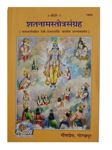 Shatanam Stotr Sangrah (शतनाम स्तोत्रसंग्रह) - 1850