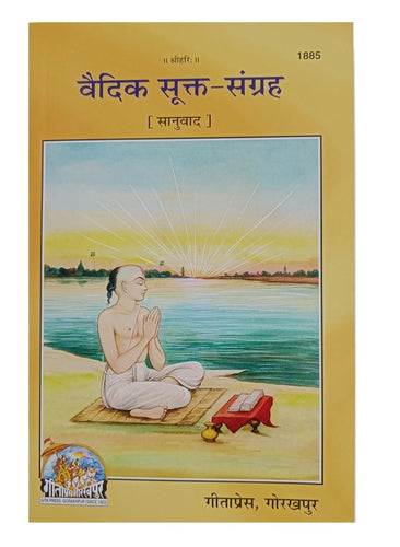 Vedic Sukt Sangrah (वैदिक सूक्त संग्रह) - 1885