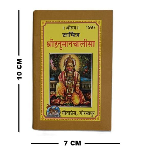 Shri Hanuman Chalisa- (श्री हनुमान चालीसा) -With coloured Picture- Small - 1997