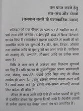 Load image into Gallery viewer, Dhan Prapti Karane Hetu Tantra-Mantra aur Totake (धन प्राप्ति करने हेतु तंत्र-मंत्र और टोटके