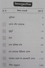 Load image into Gallery viewer, Dhan Prapti Karane Hetu Tantra-Mantra aur Totake (धन प्राप्ति करने हेतु तंत्र-मंत्र और टोटके