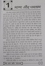 Load image into Gallery viewer, Dhan Prapti Karane Hetu Tantra-Mantra aur Totake (धन प्राप्ति करने हेतु तंत्र-मंत्र और टोटके