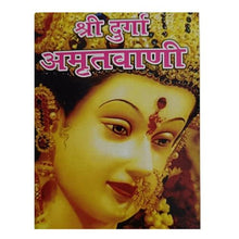 Load image into Gallery viewer, Shree Durga Amritwani (श्री दुर्गा अमृतवाणी)