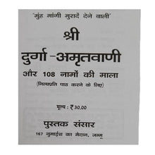 Load image into Gallery viewer, Shree Durga Amritwani (श्री दुर्गा अमृतवाणी)
