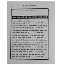 Load image into Gallery viewer, Shree Durga Amritwani (श्री दुर्गा अमृतवाणी)