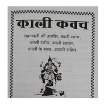 Load image into Gallery viewer, Kali Kavach (काली कवच)