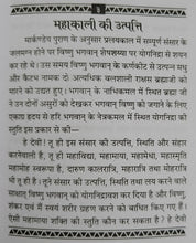Load image into Gallery viewer, Kali Kavach (काली कवच)