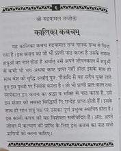 Load image into Gallery viewer, Kali Kavach (काली कवच)