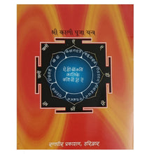 Load image into Gallery viewer, Kali Kavach (काली कवच)